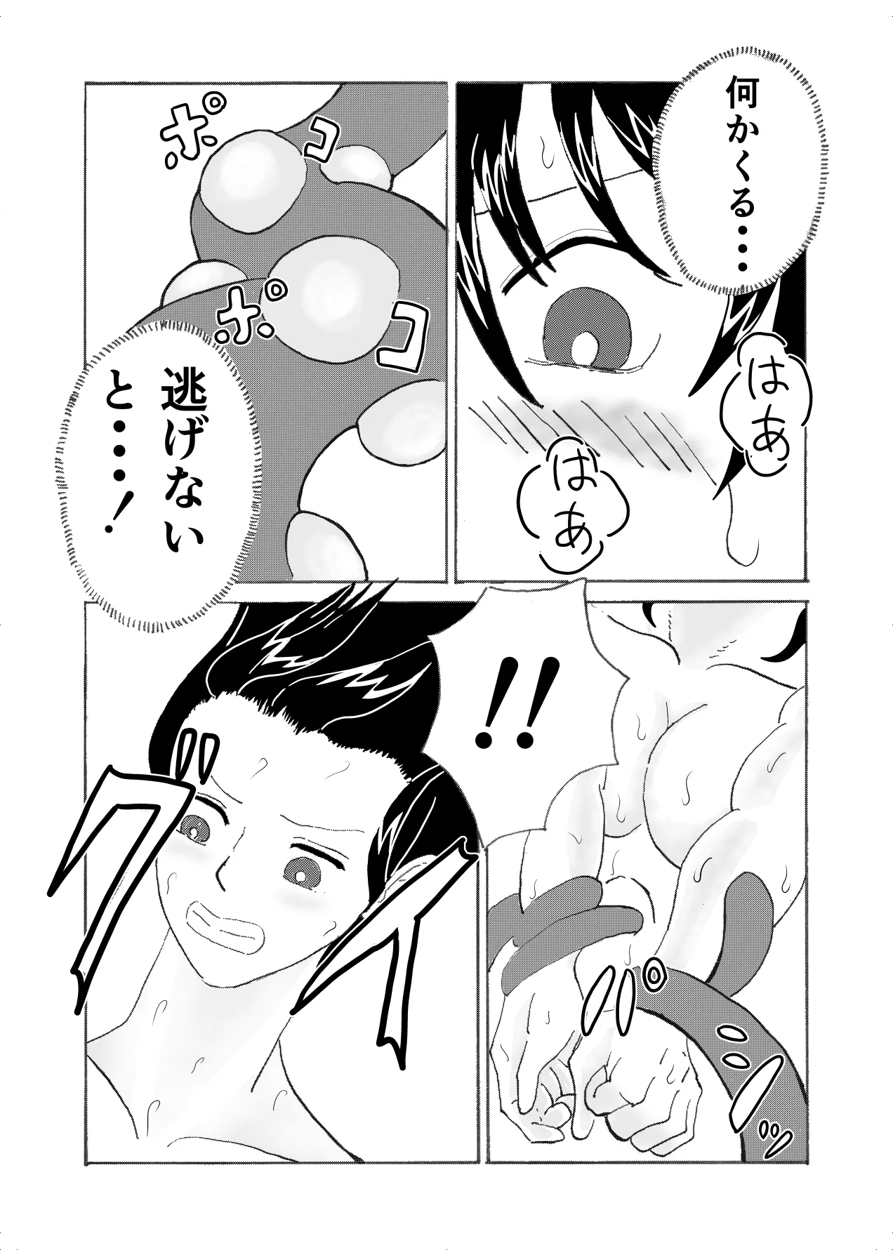 フォルテ凌辱 Page.28