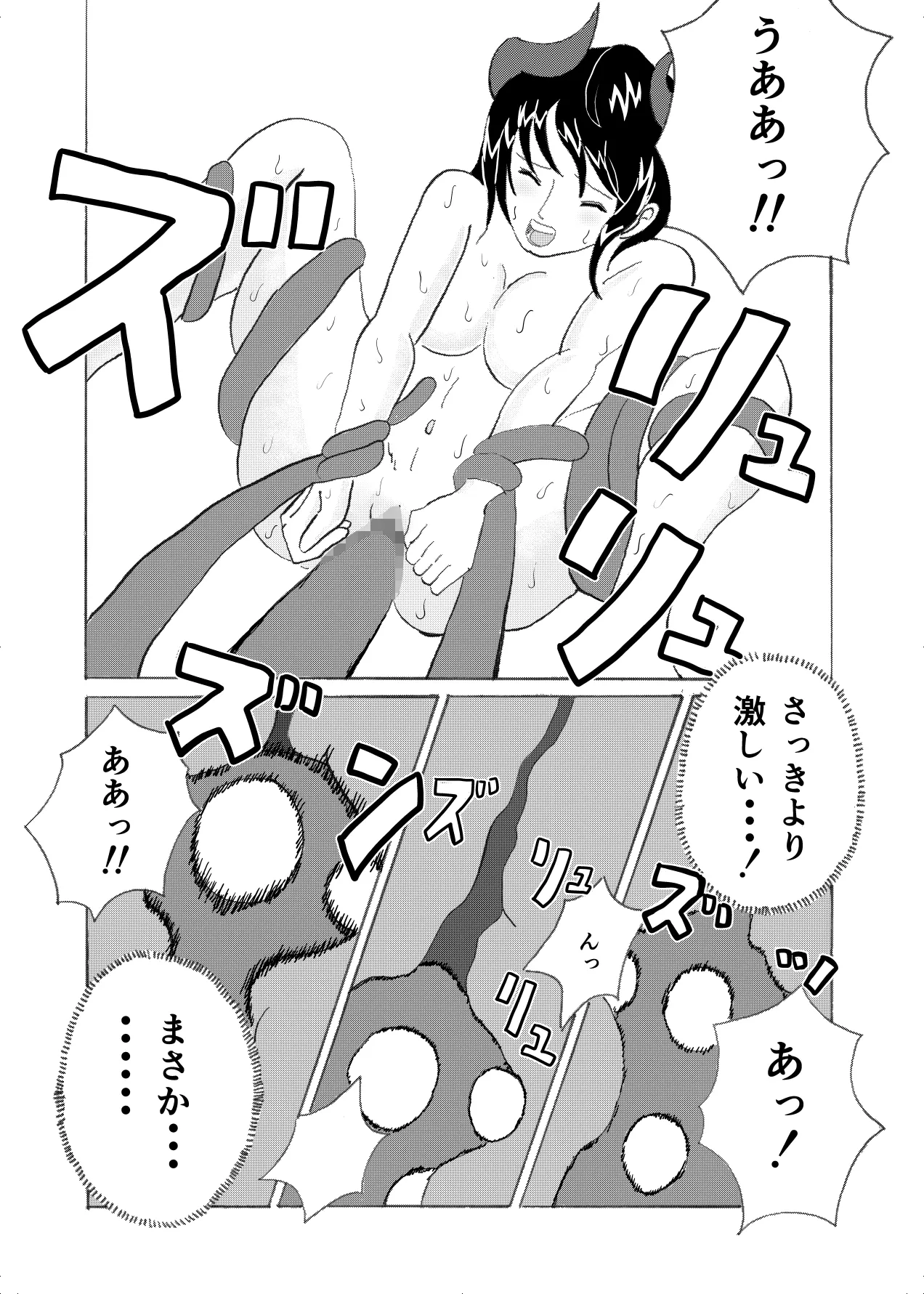 フォルテ凌辱 Page.29