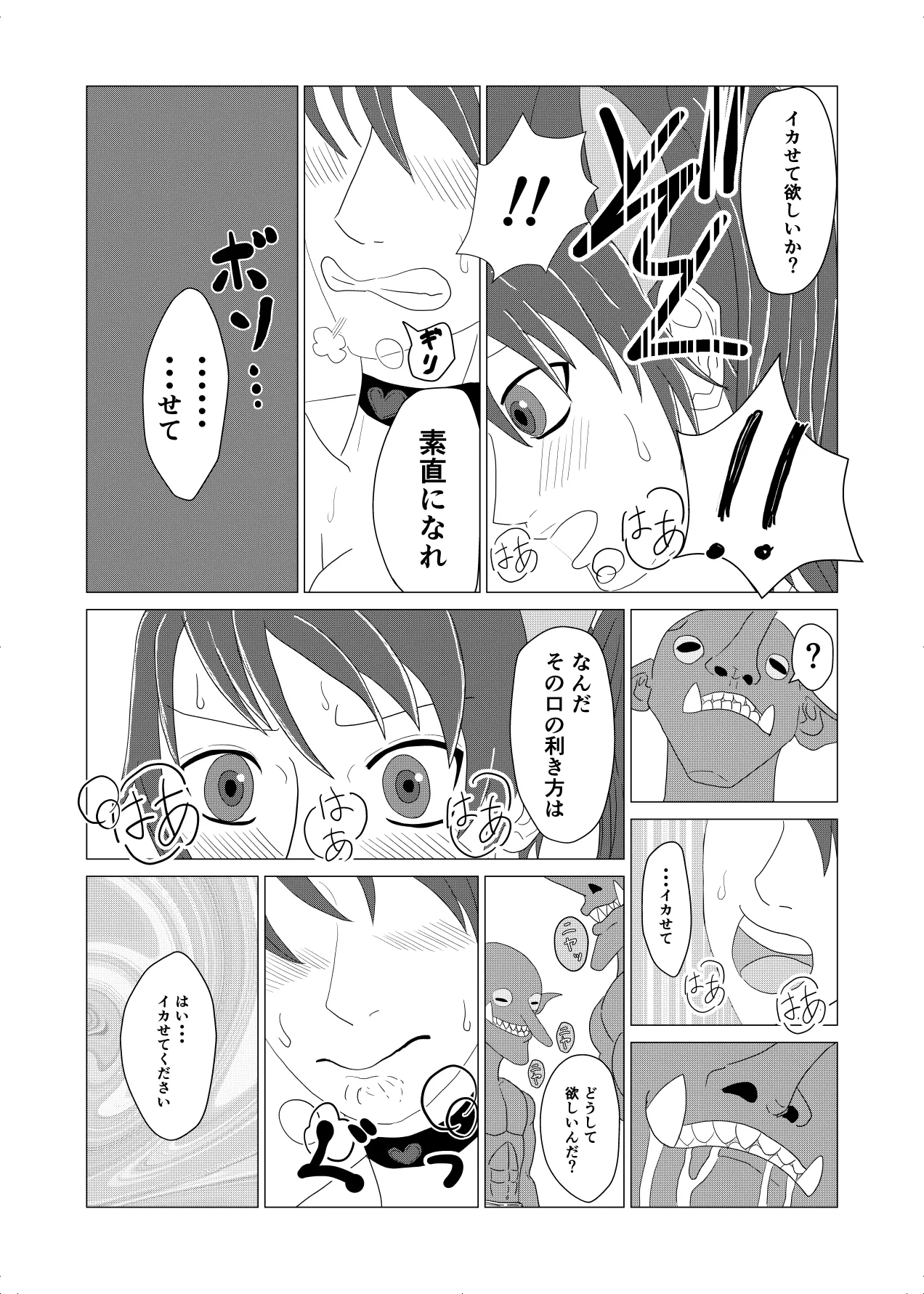 敗北者の末路 ゴブリンの肉奴隷となったケルベロス Page.24