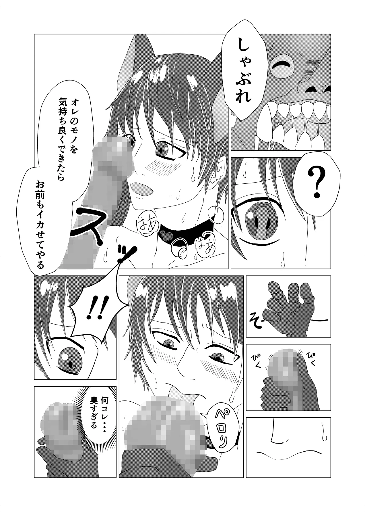 敗北者の末路 ゴブリンの肉奴隷となったケルベロス Page.26