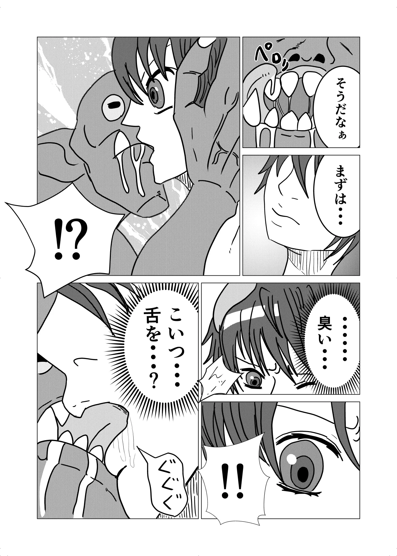 敗北者の末路 ゴブリンの肉奴隷となったケルベロス Page.4