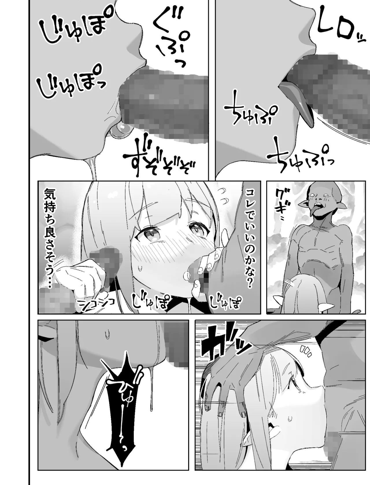 世界を救うはずが快楽堕ちするエルフちゃん 第1話 Page.14