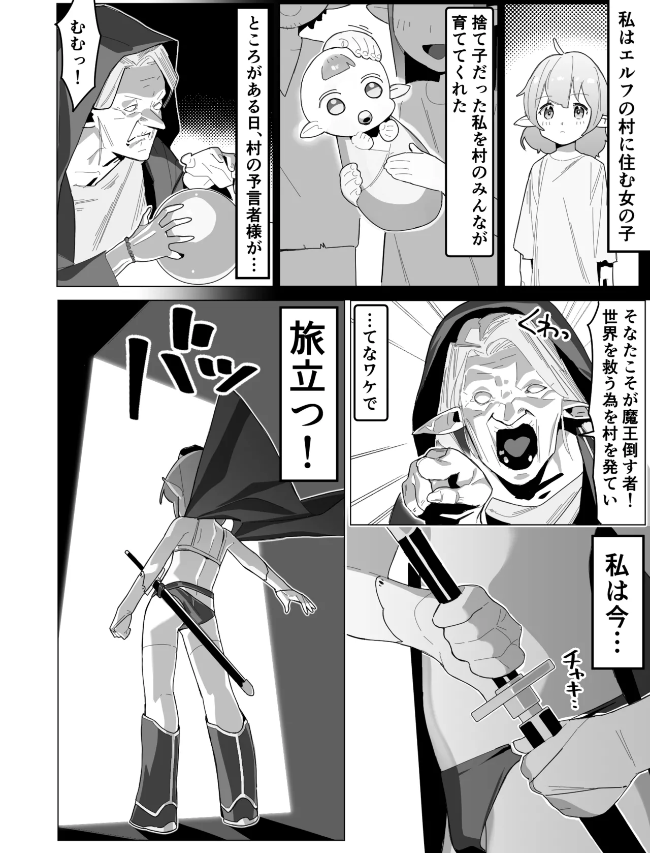 世界を救うはずが快楽堕ちするエルフちゃん 第1話 Page.2