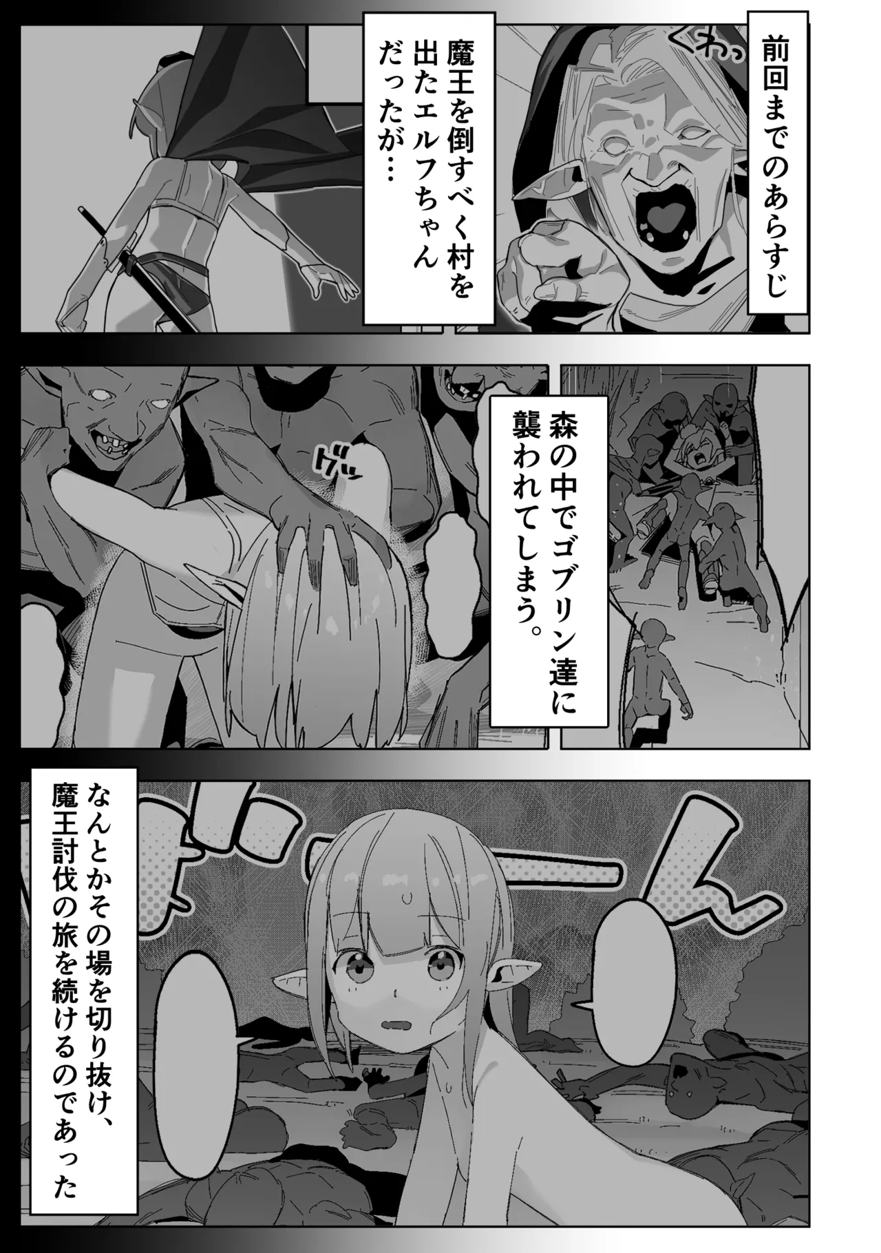 世界を救うはずが快楽堕ちするエルフちゃん 第2話 【触手編】 Page.3