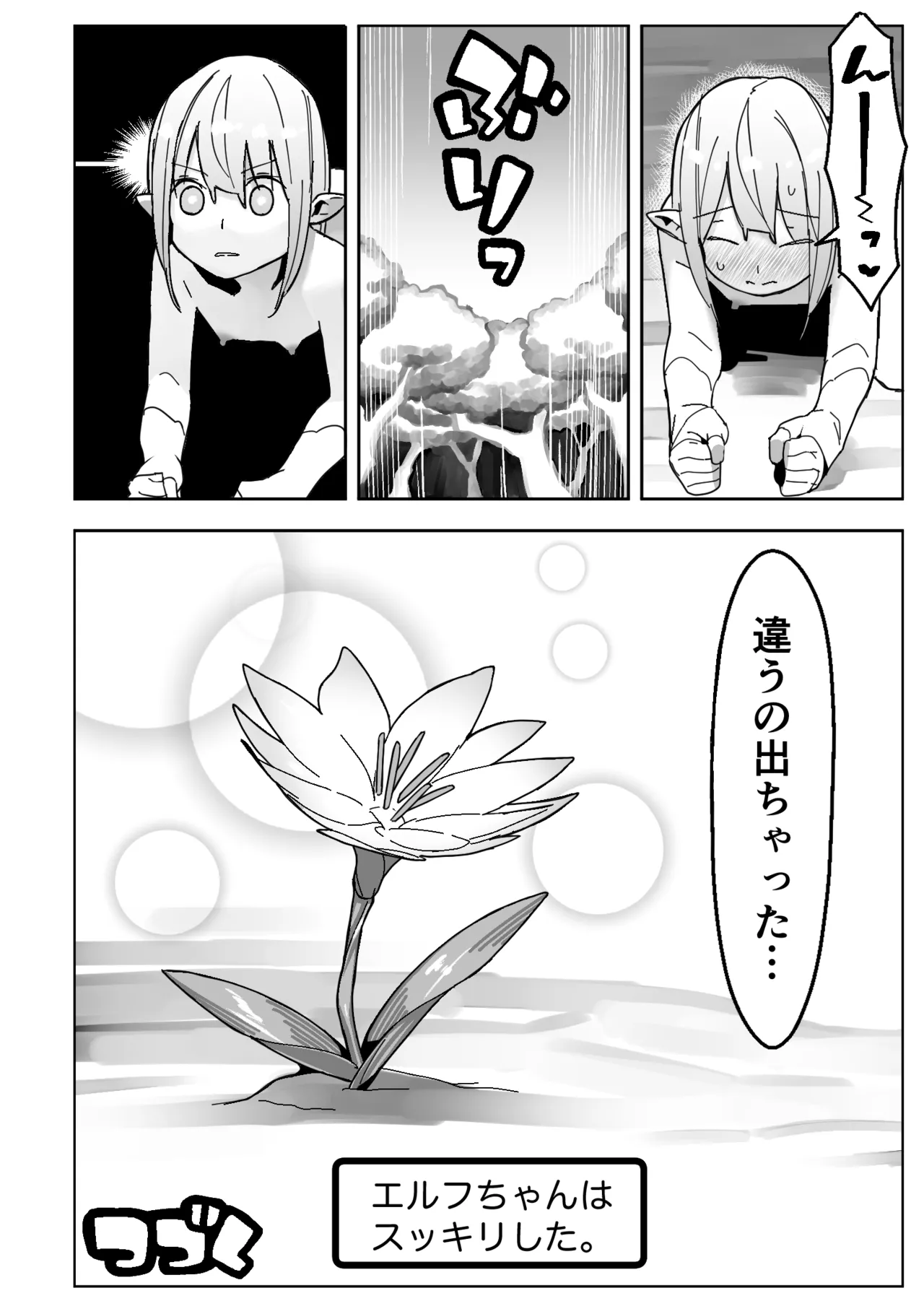 世界を救うはずが快楽堕ちするエルフちゃん 第2話 【触手編】 Page.30