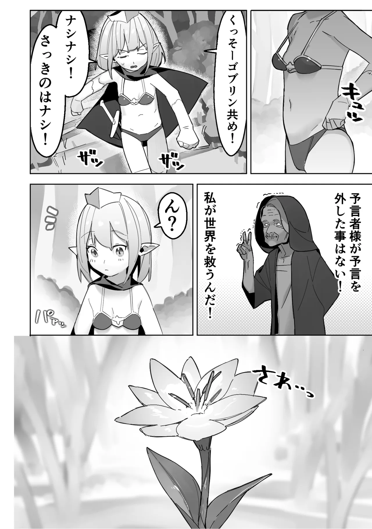 世界を救うはずが快楽堕ちするエルフちゃん 第2話 【触手編】 Page.4