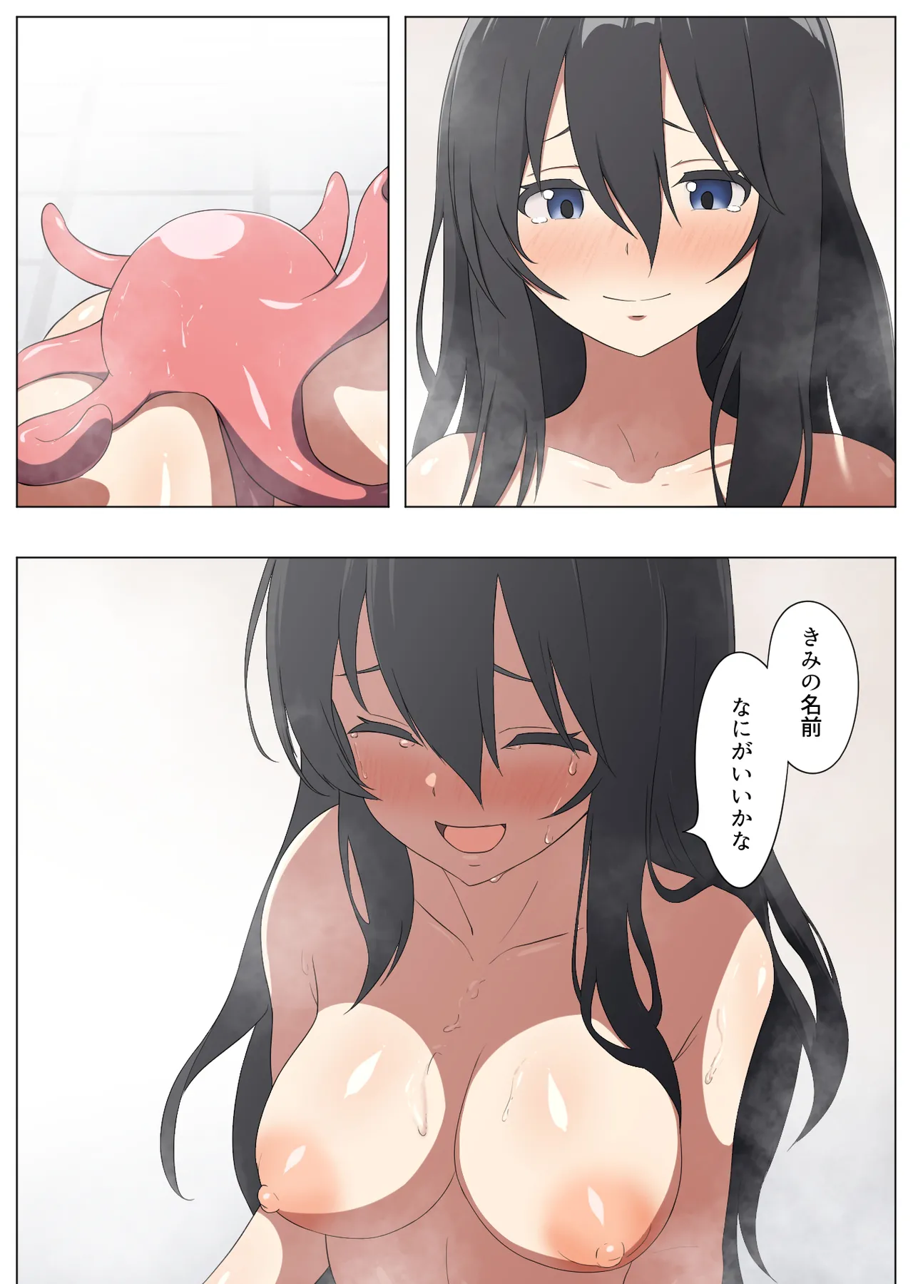 2月1日、私は触手と出会った Page.25
