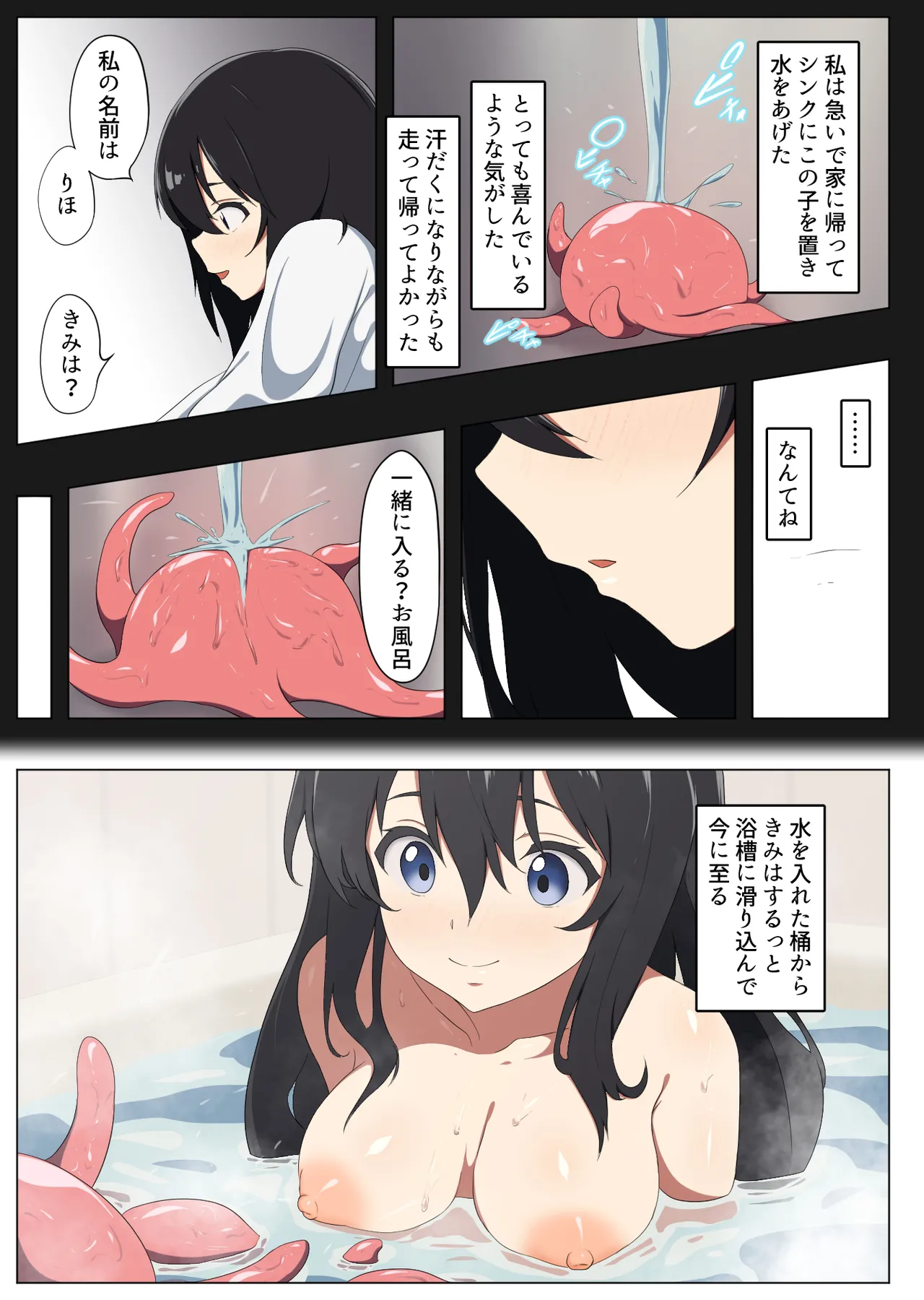 2月1日、私は触手と出会った Page.4