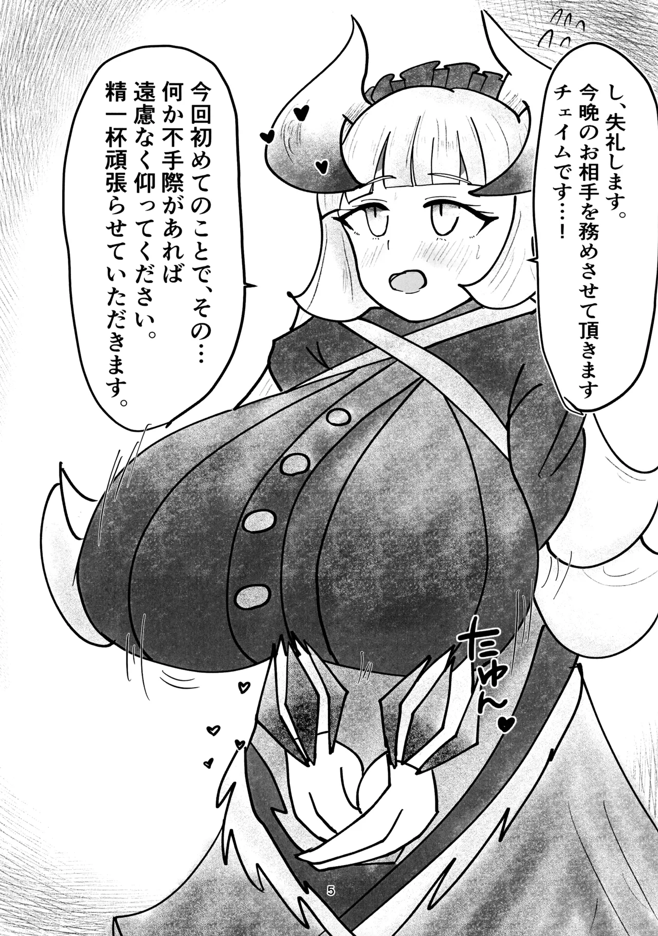 朝までご奉仕!チェイムさん Page.5