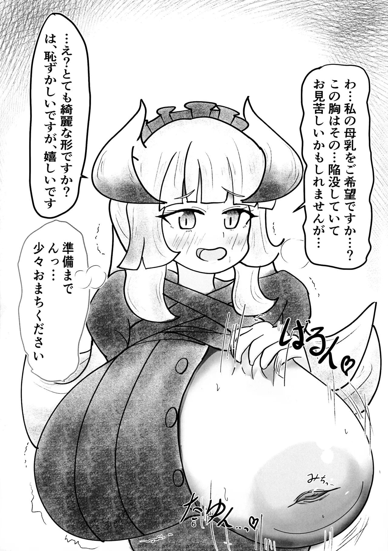 朝までご奉仕!チェイムさん Page.6