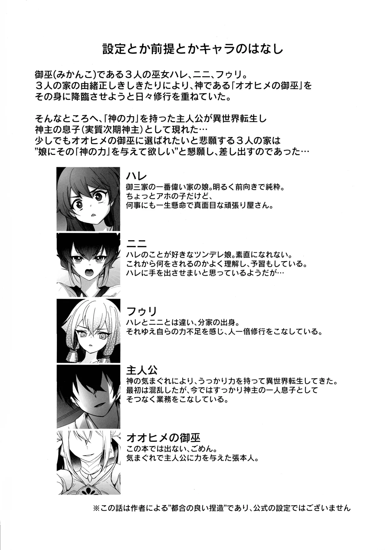 御巫夜修行 Page.3