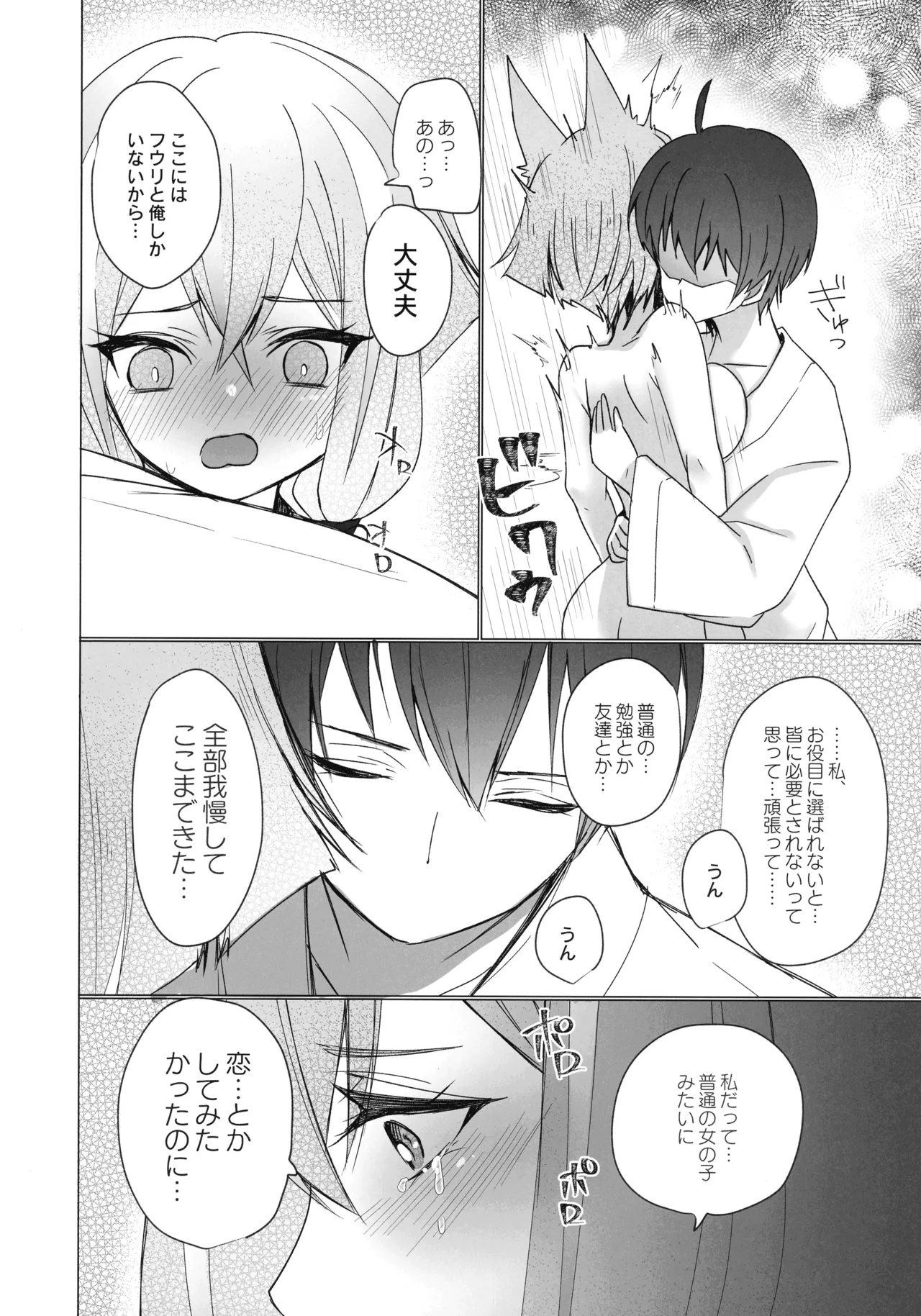御巫夜修行 Page.37