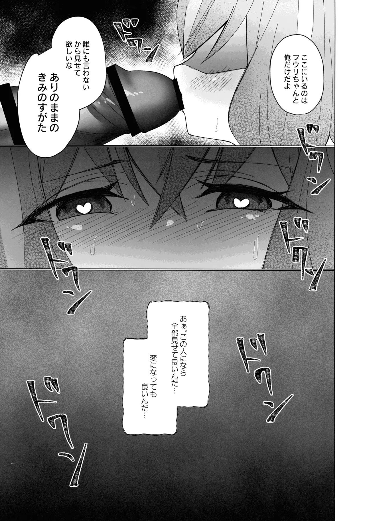 御巫夜修行 Page.44
