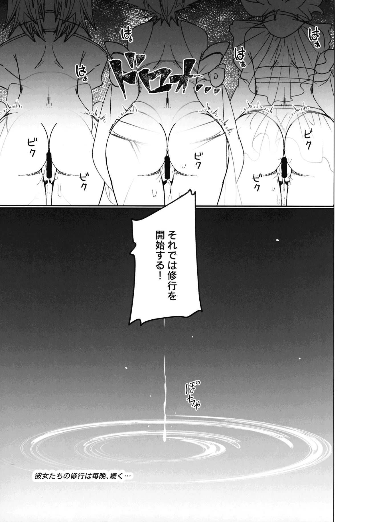 御巫夜修行 Page.52