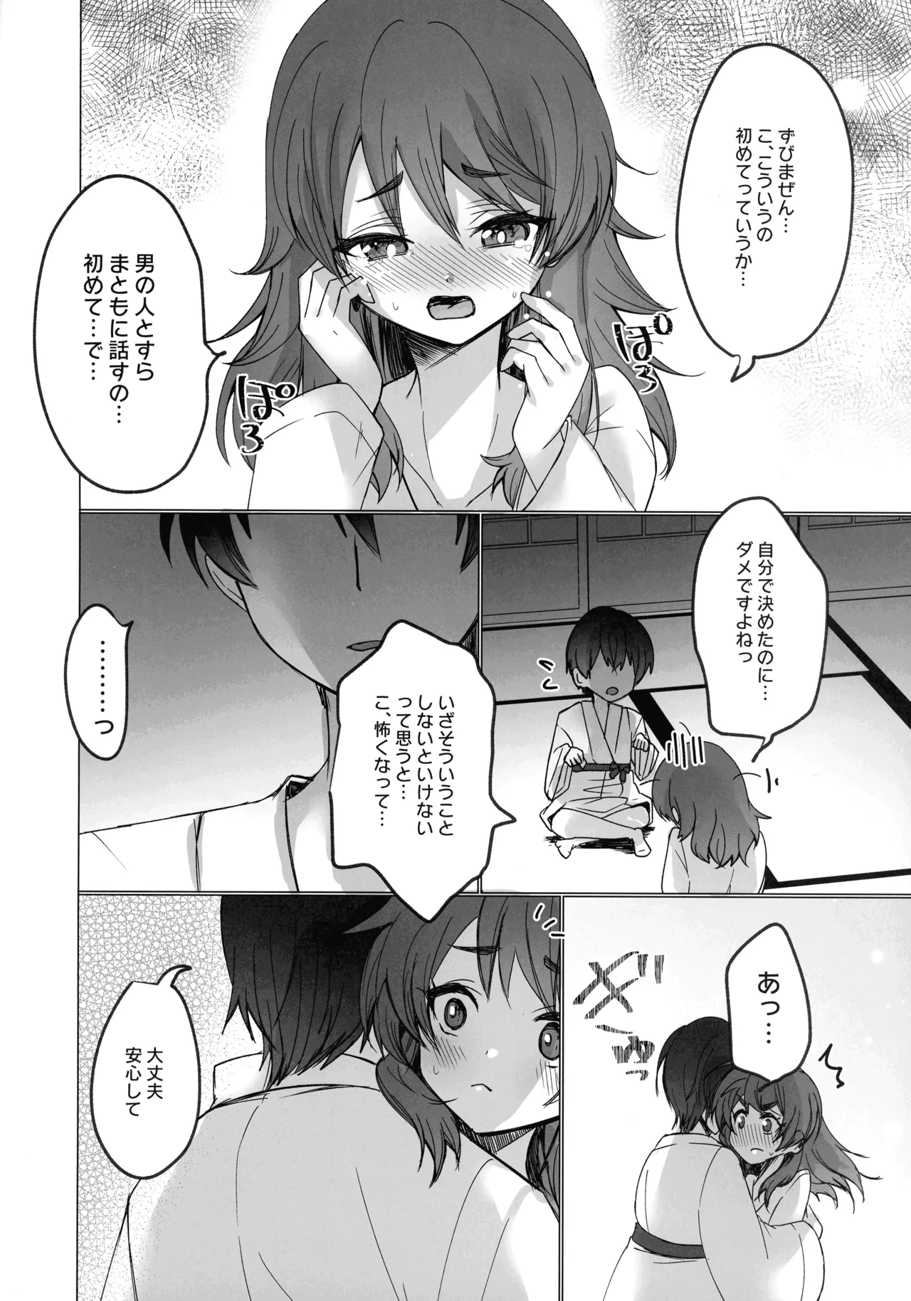 御巫夜修行 Page.7