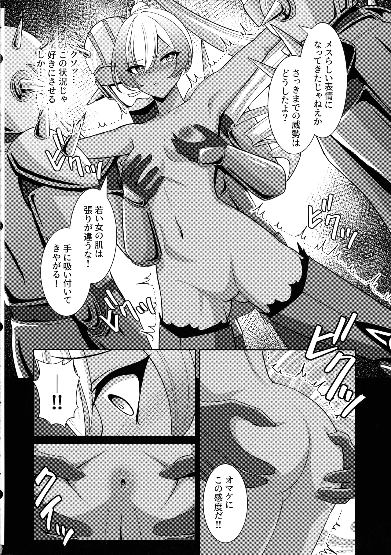 褐色の隷姫 Page.8