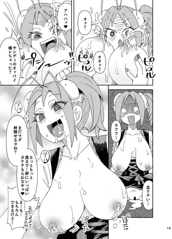 せめて君と 一緒に Page.14
