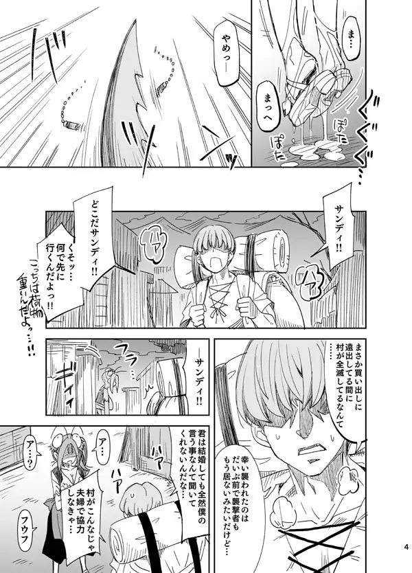 せめて君と 一緒に Page.4
