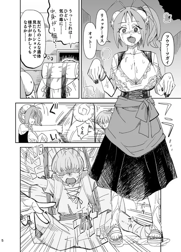 せめて君と 一緒に Page.5
