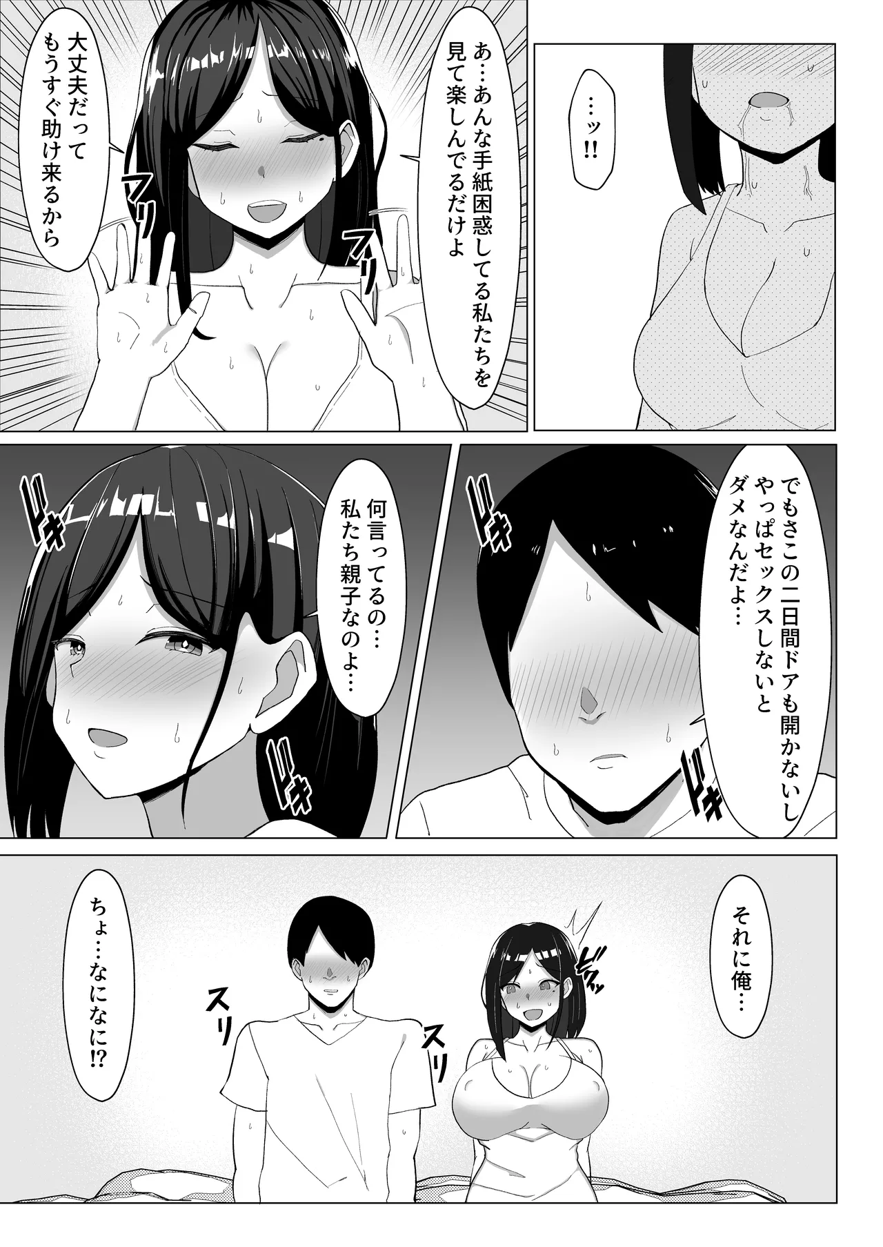 母ちゃんとセックスしないと出られない部屋〜口うるさい母と反抗期の俺〜 Page.16
