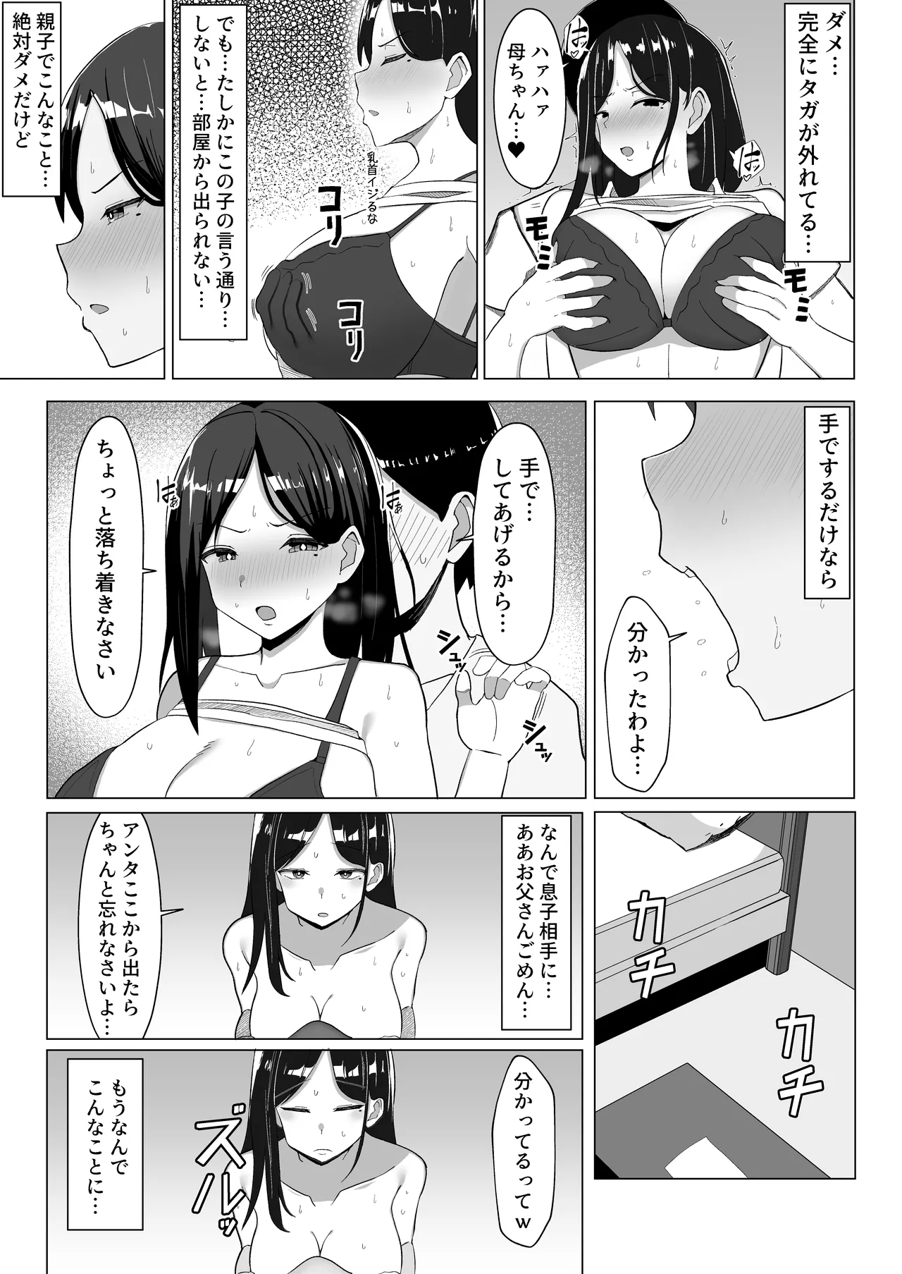 母ちゃんとセックスしないと出られない部屋〜口うるさい母と反抗期の俺〜 Page.18