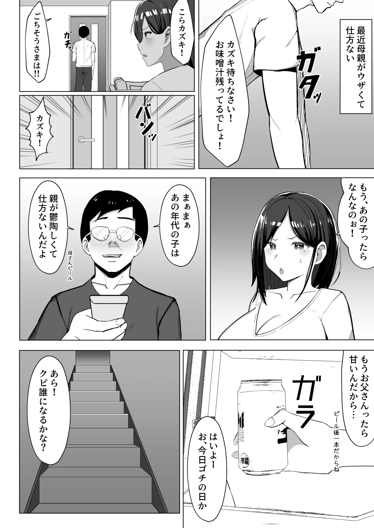 母ちゃんとセックスしないと出られない部屋〜口うるさい母と反抗期の俺〜 Page.3