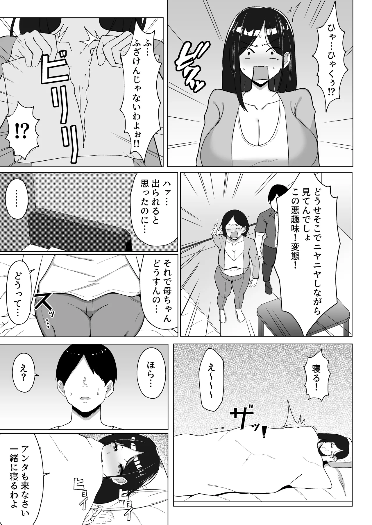 母ちゃんとセックスしないと出られない部屋〜口うるさい母と反抗期の俺〜 Page.48