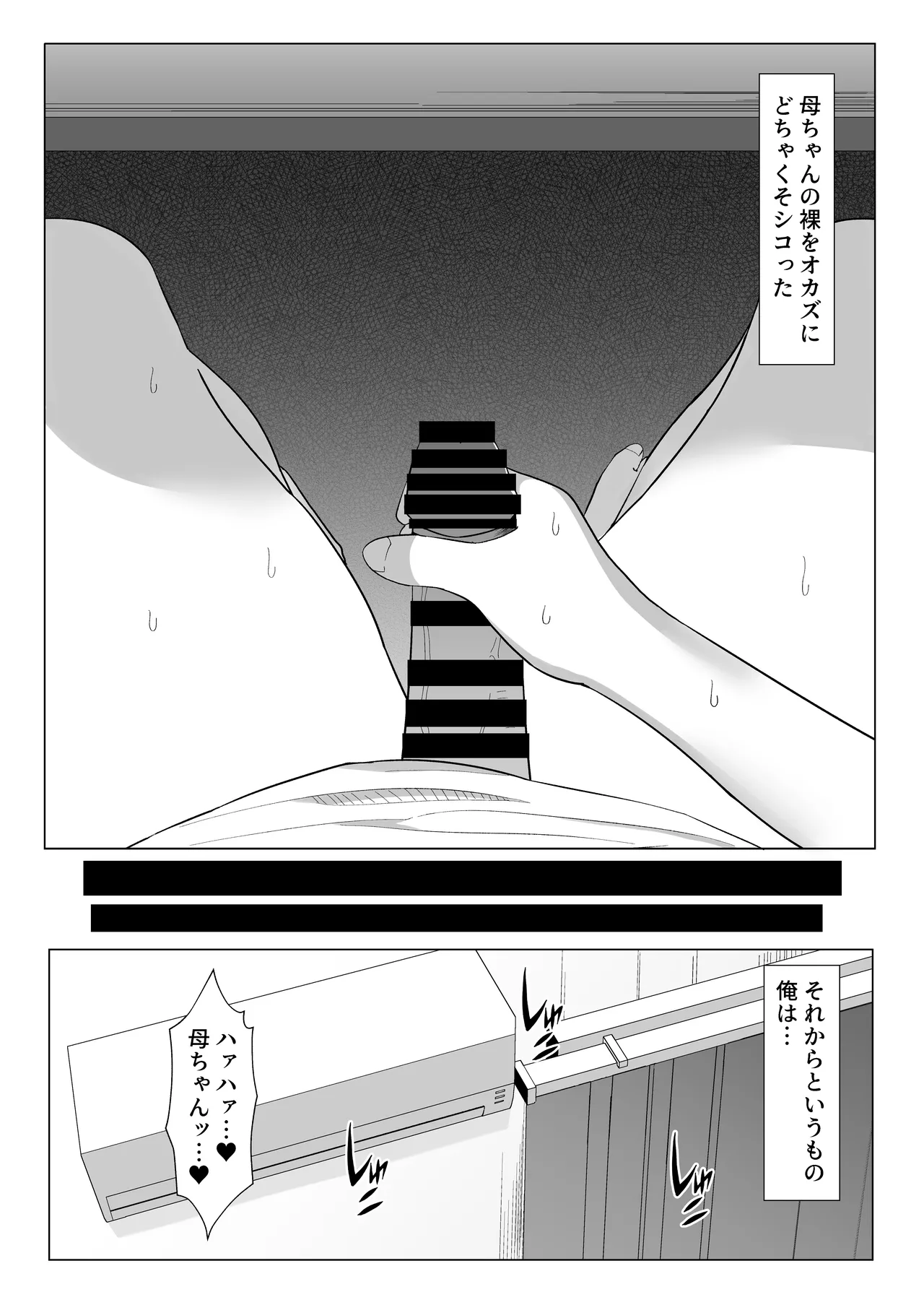 母ちゃんとセックスしないと出られない部屋〜口うるさい母と反抗期の俺〜 Page.7