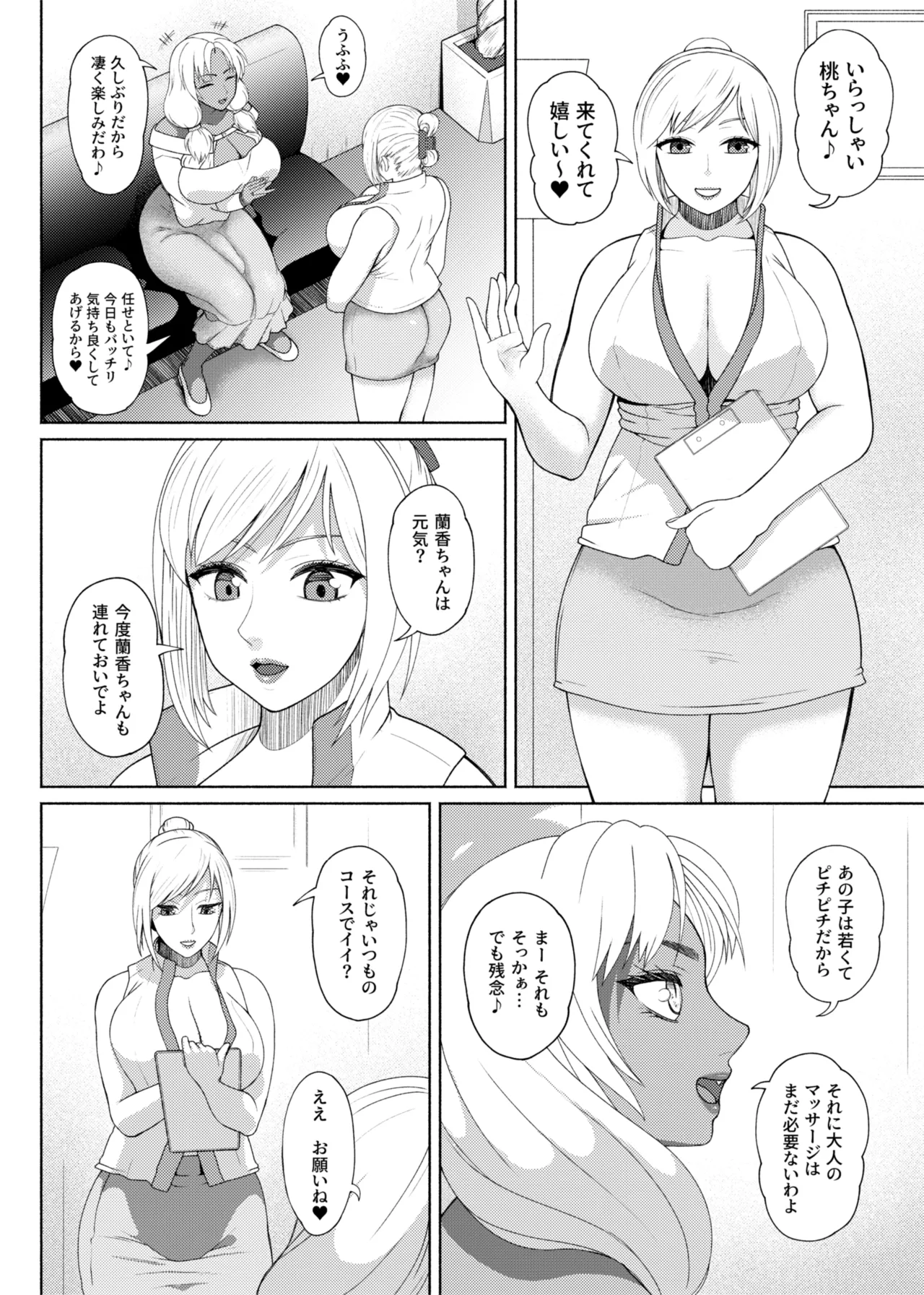 ふたビッチ 第14話 Page.2
