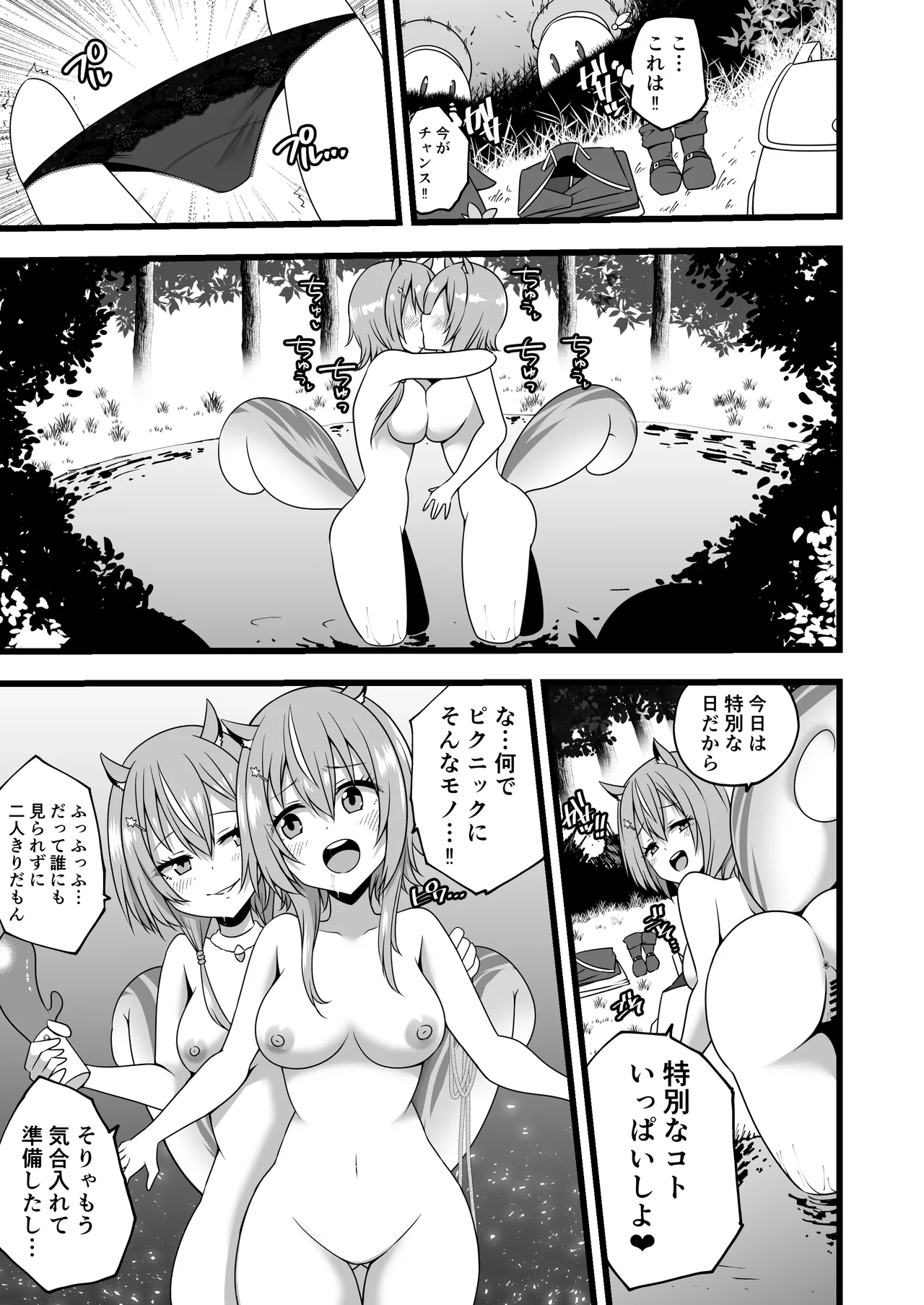 Ayunda and Risu Forest Date Page.3