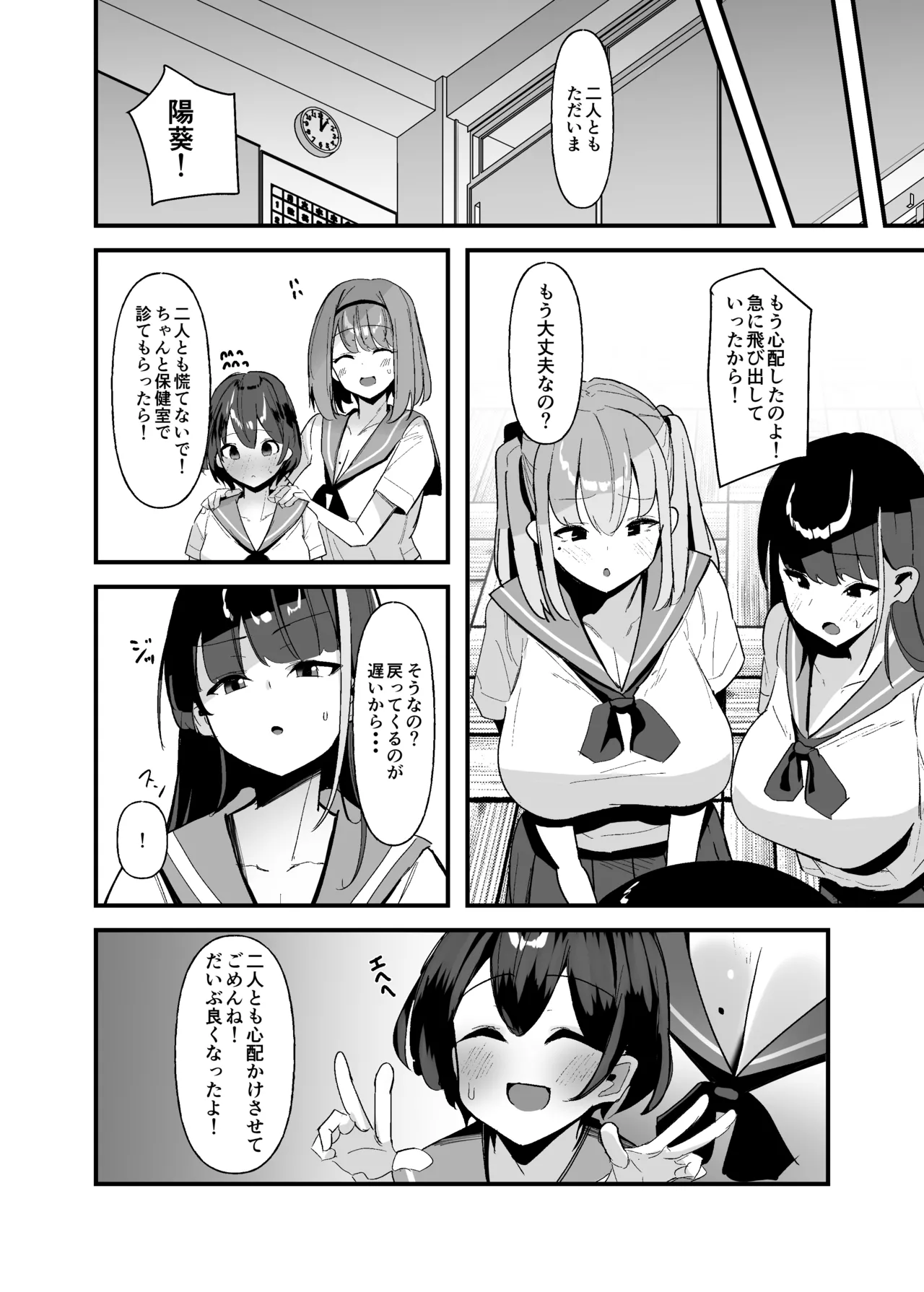 ふたなりちゃんは勃起したくない！ Page.15