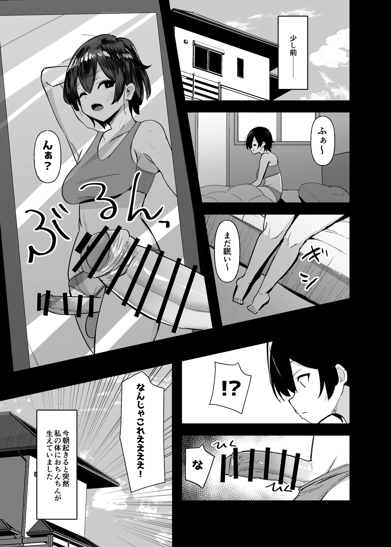 ふたなりちゃんは勃起したくない！ Page.6