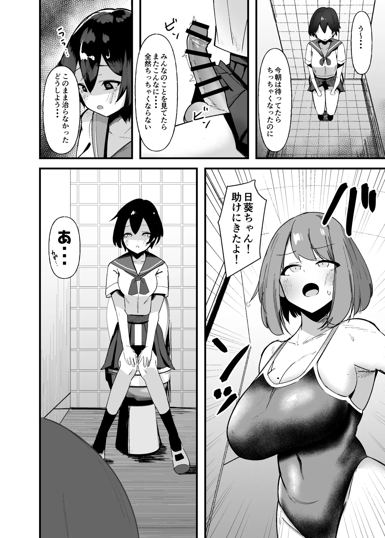 ふたなりちゃんは勃起したくない！ Page.7