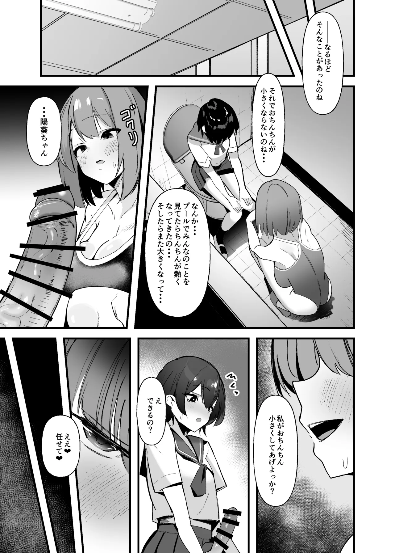 ふたなりちゃんは勃起したくない！ Page.8