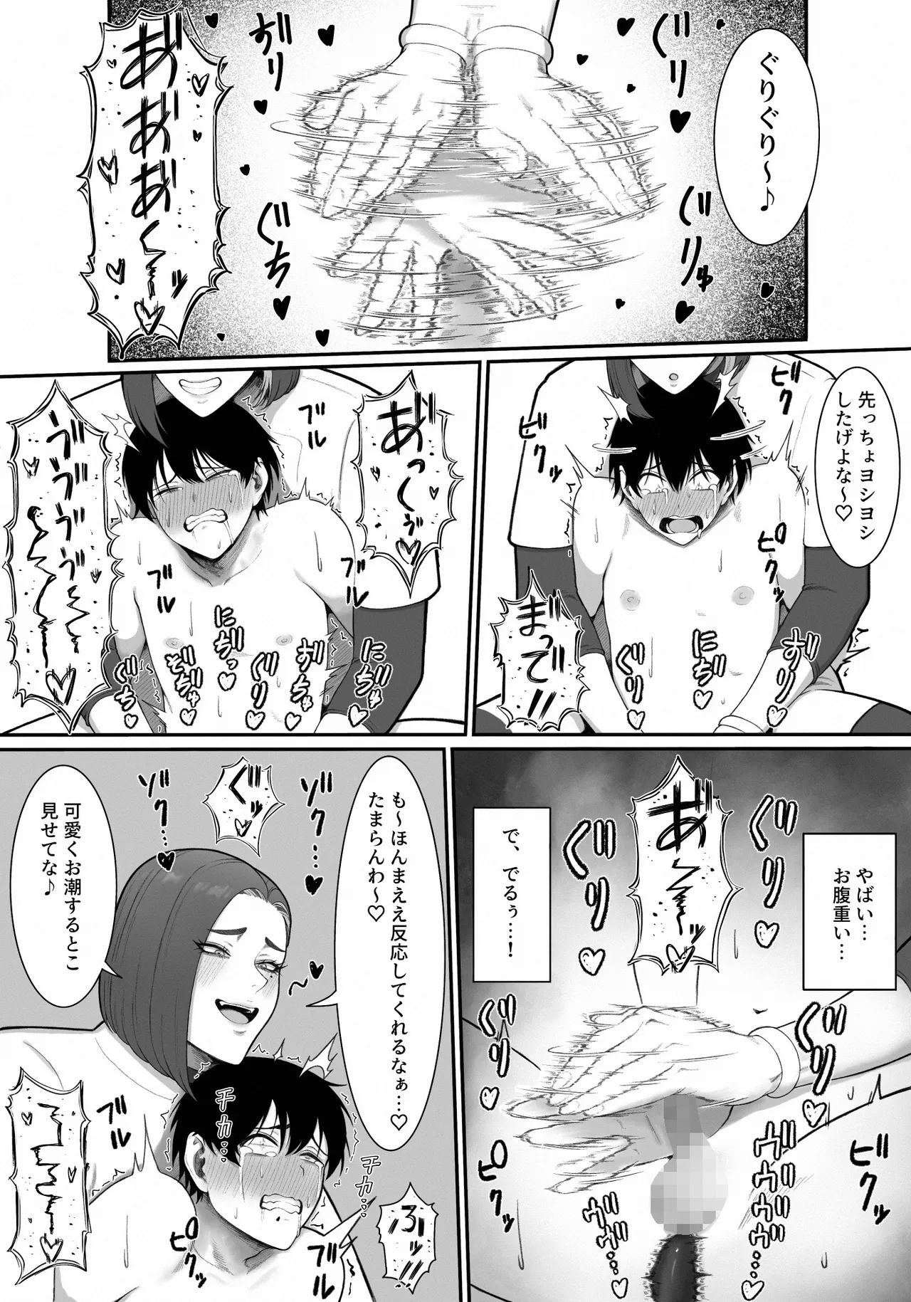 りょーちんの先っちょこねこね Page.10