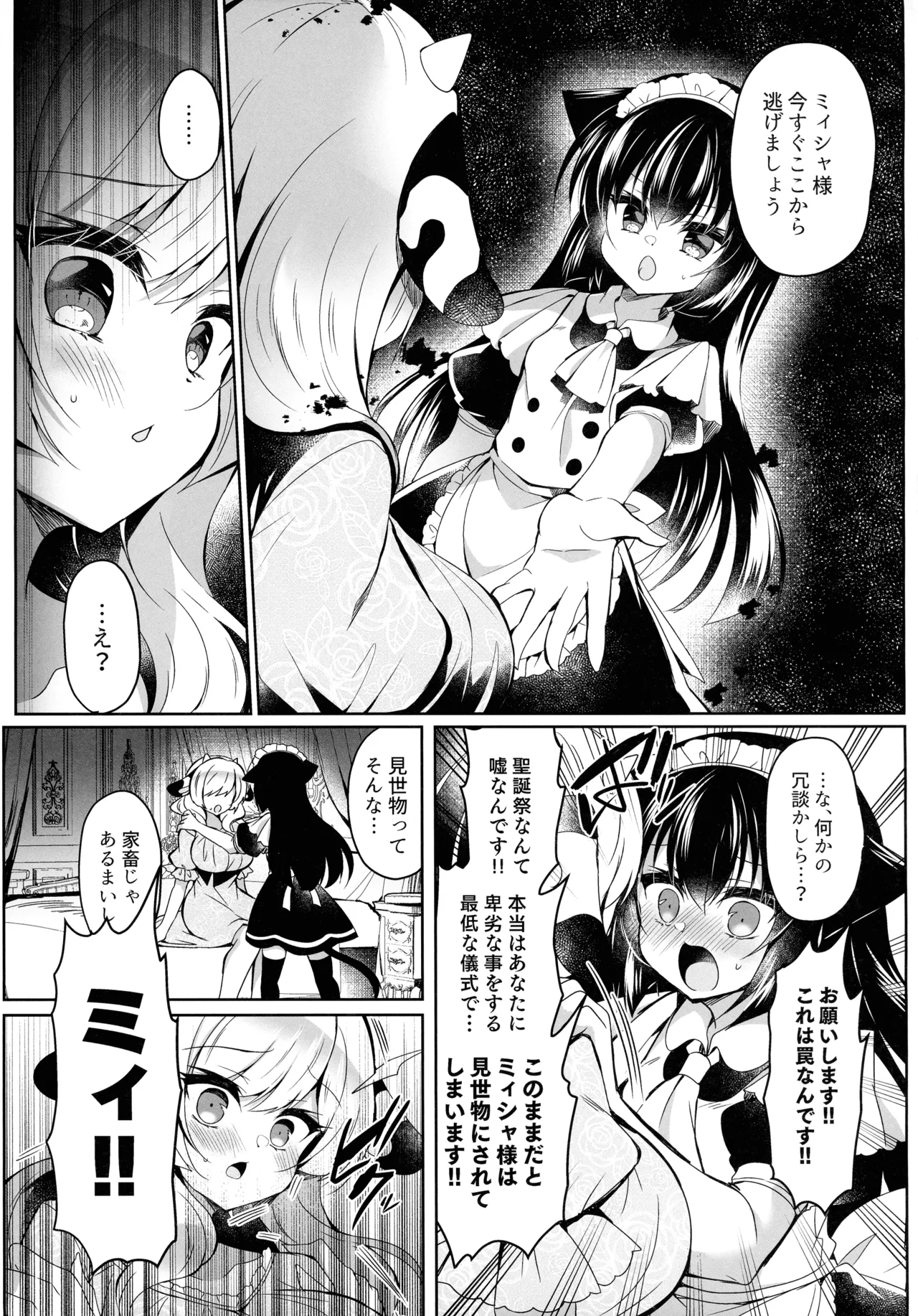 牛姦R Page.11
