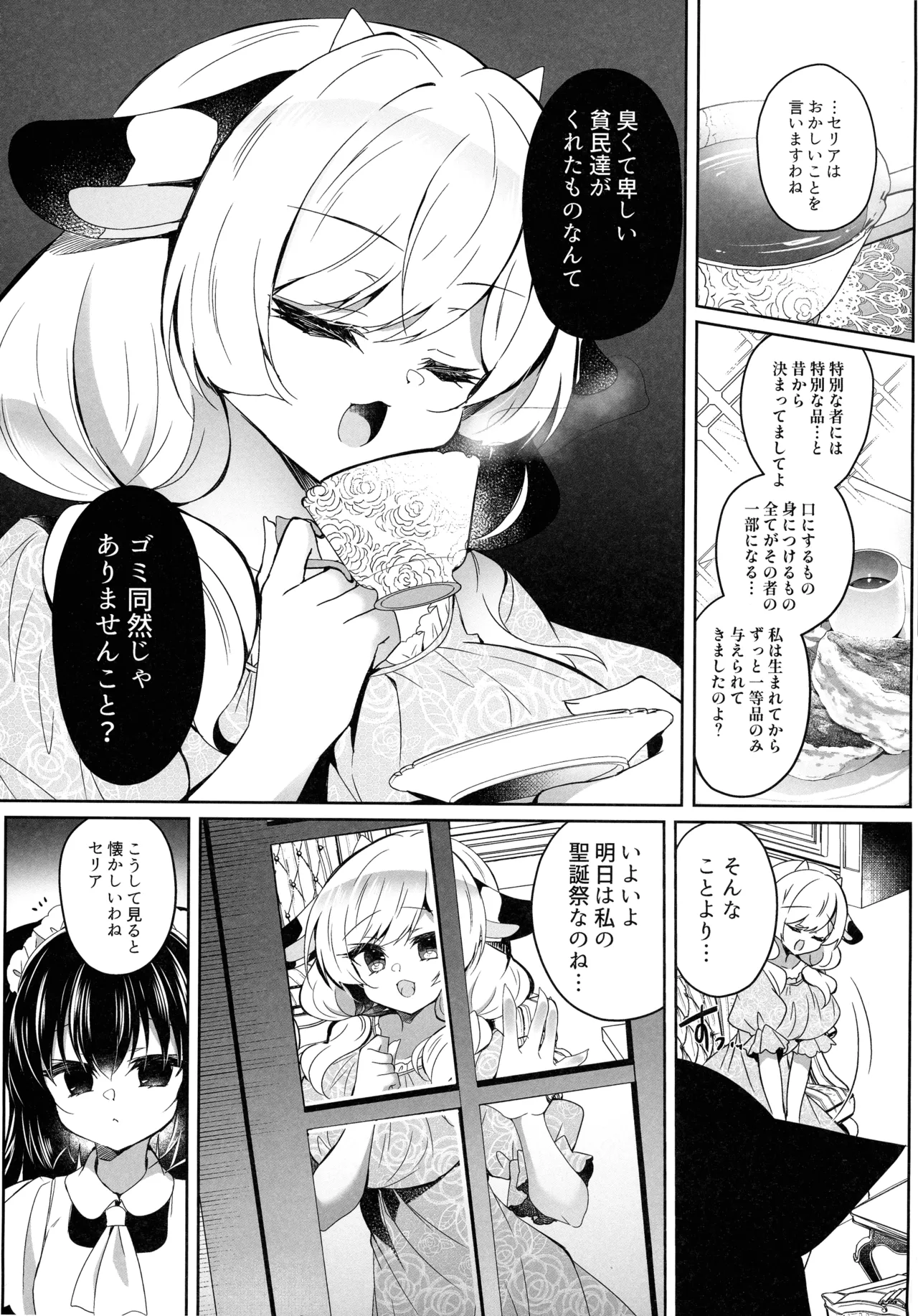 牛姦R Page.8
