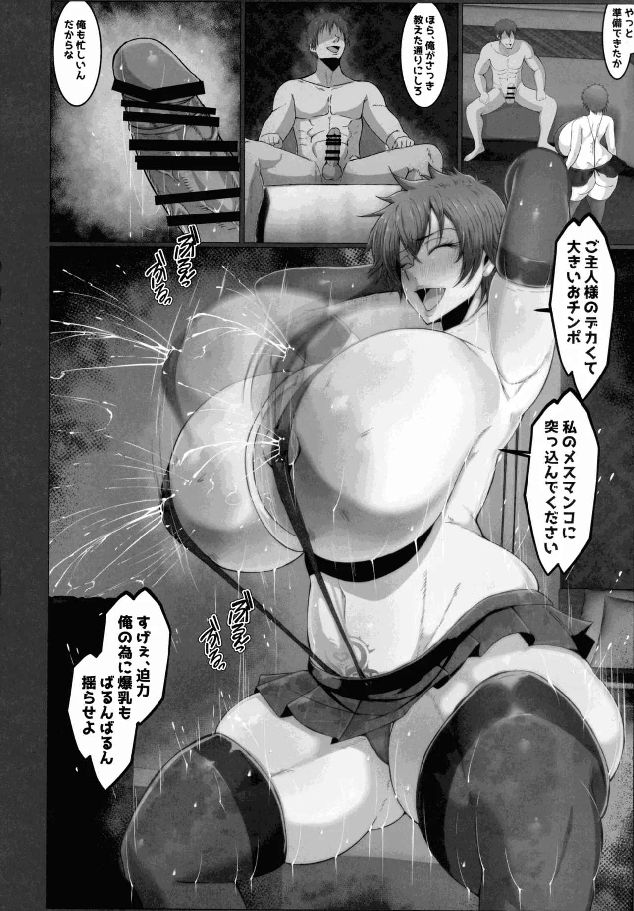 弱みを握った Page.36