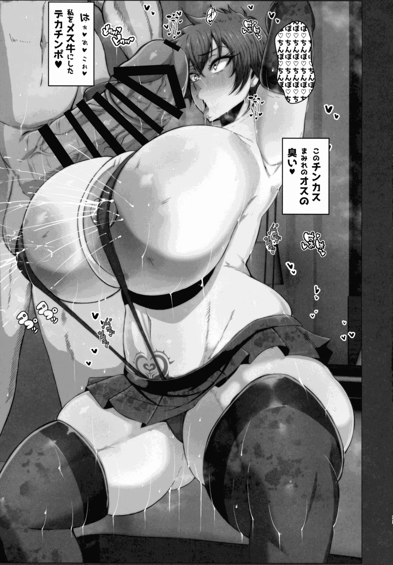弱みを握った Page.37