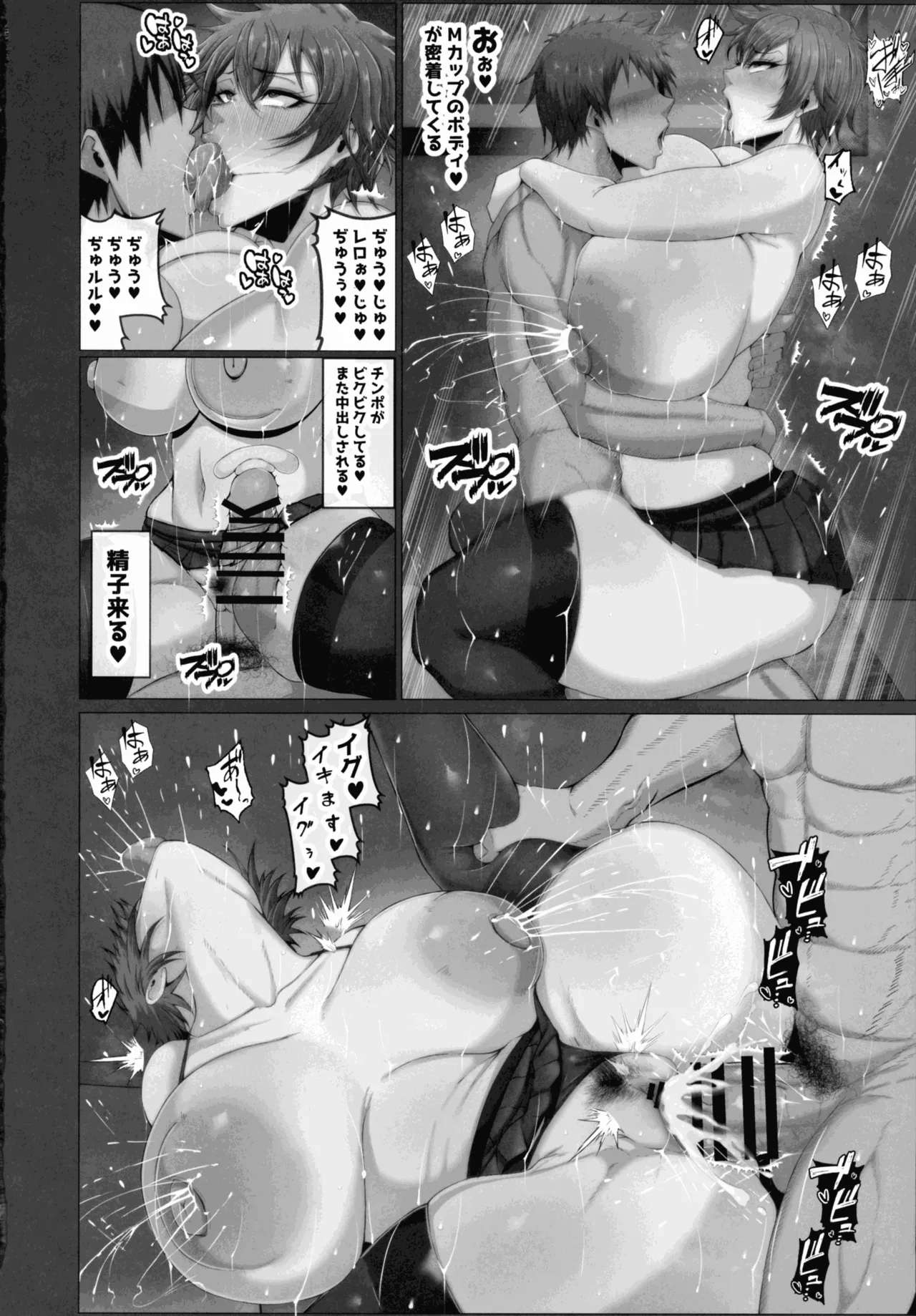 弱みを握った Page.42
