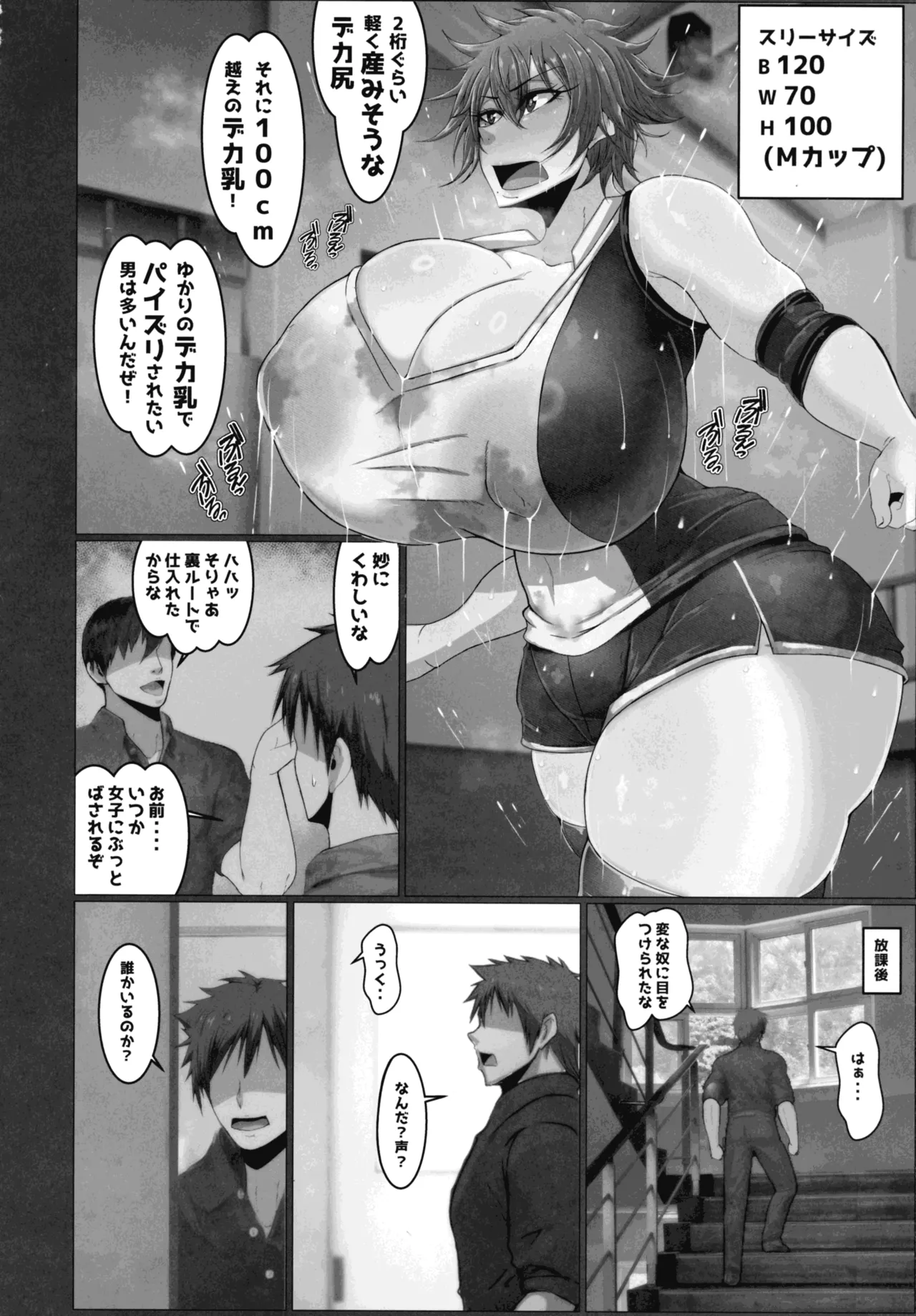 弱みを握った Page.8