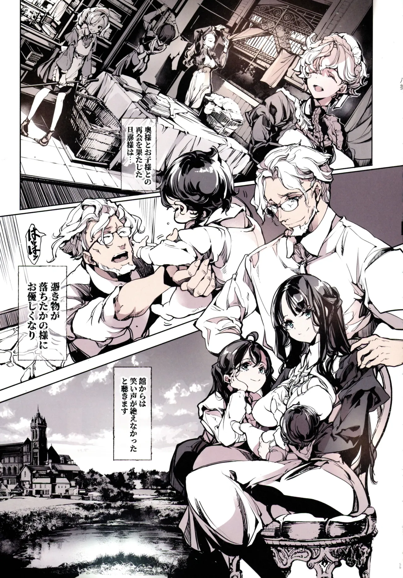 ビアトリスの姫館 4 Page.59