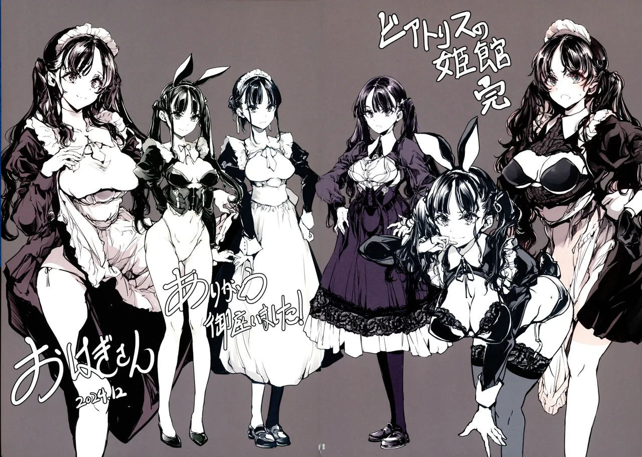 ビアトリスの姫館 4 Page.63