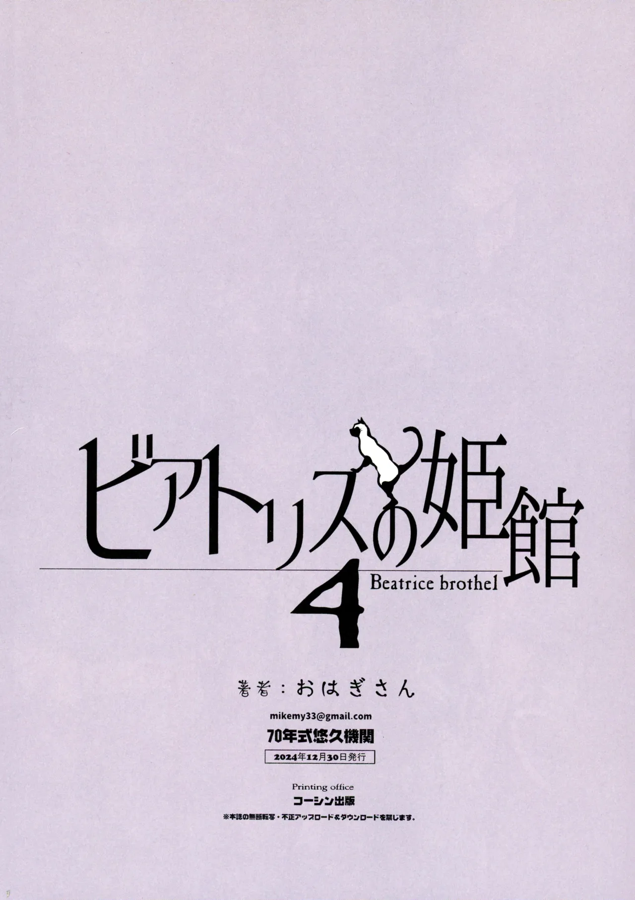 ビアトリスの姫館 4 Page.64