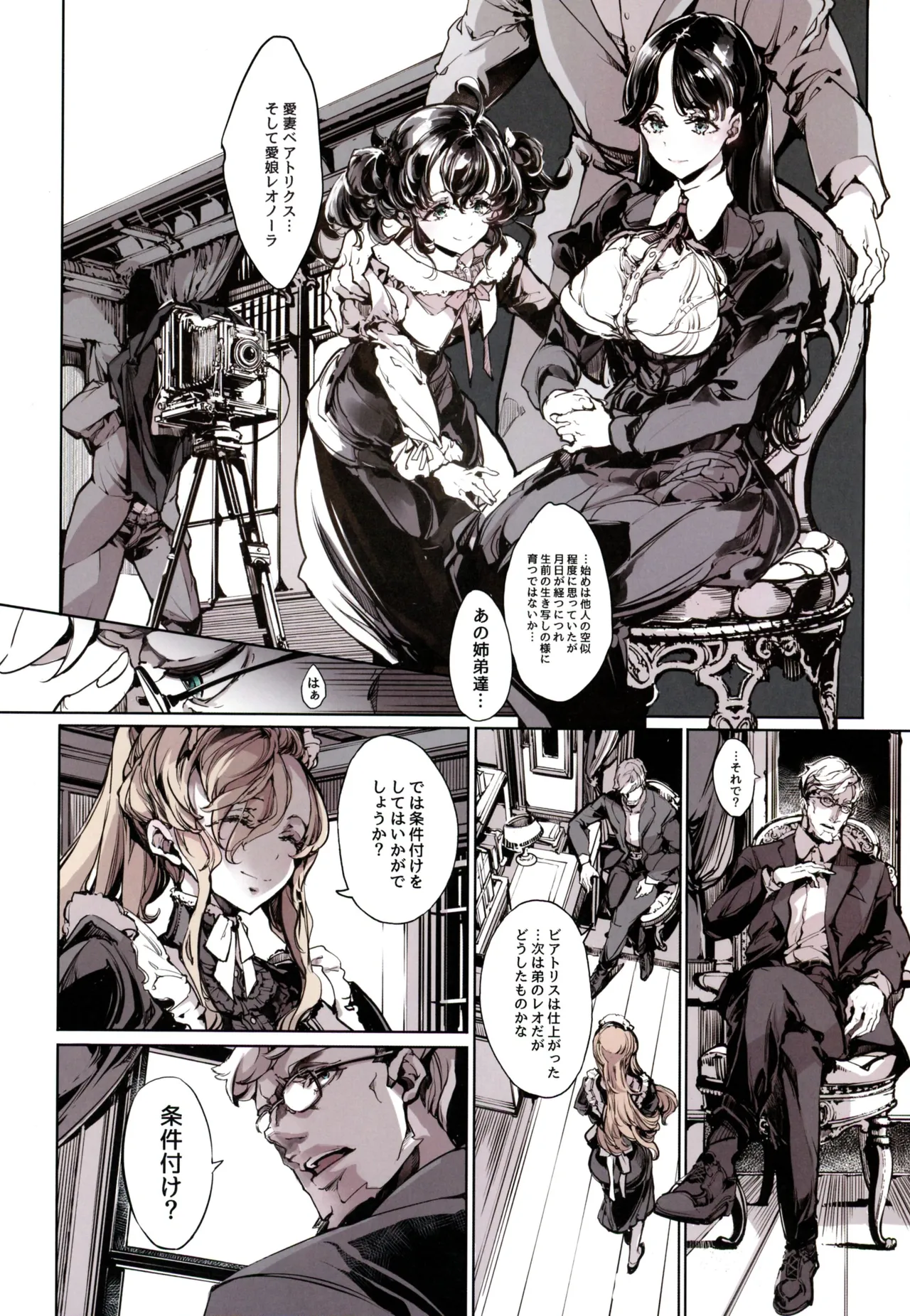 ビアトリスの姫館 4 Page.8