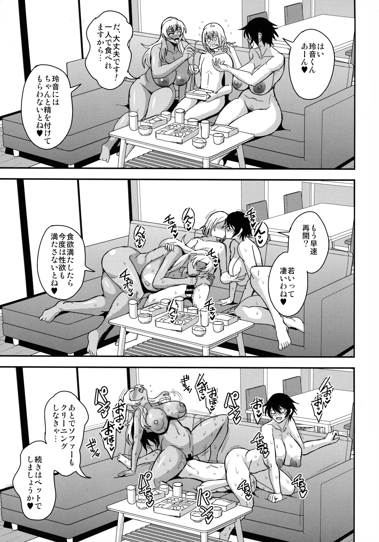 アラフォー独身バリキャリおばさんが友人の息子でもある年下男子との関係にハマる話4妊活種付編 Page.39