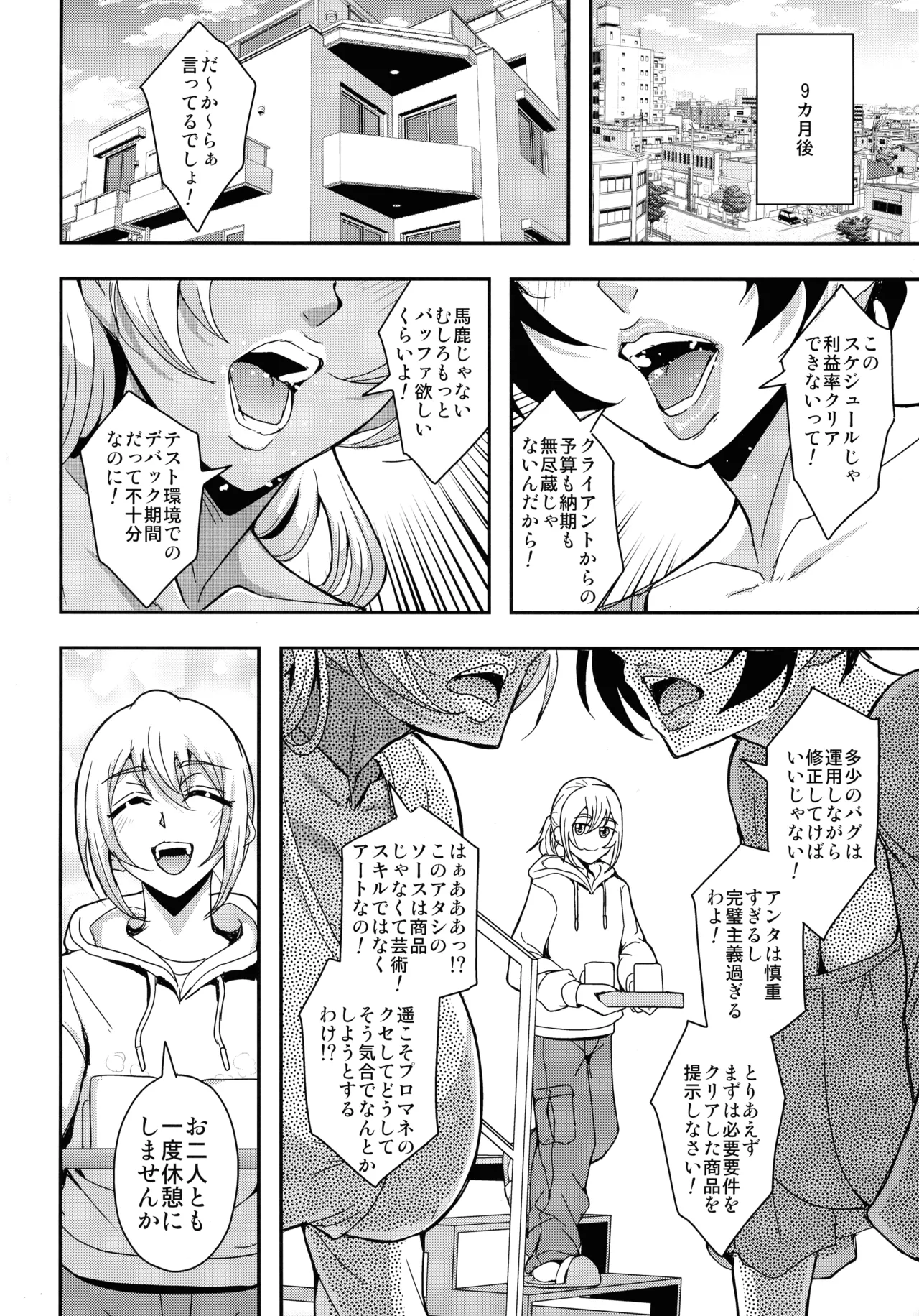 アラフォー独身バリキャリおばさんが友人の息子でもある年下男子との関係にハマる話4妊活種付編 Page.53