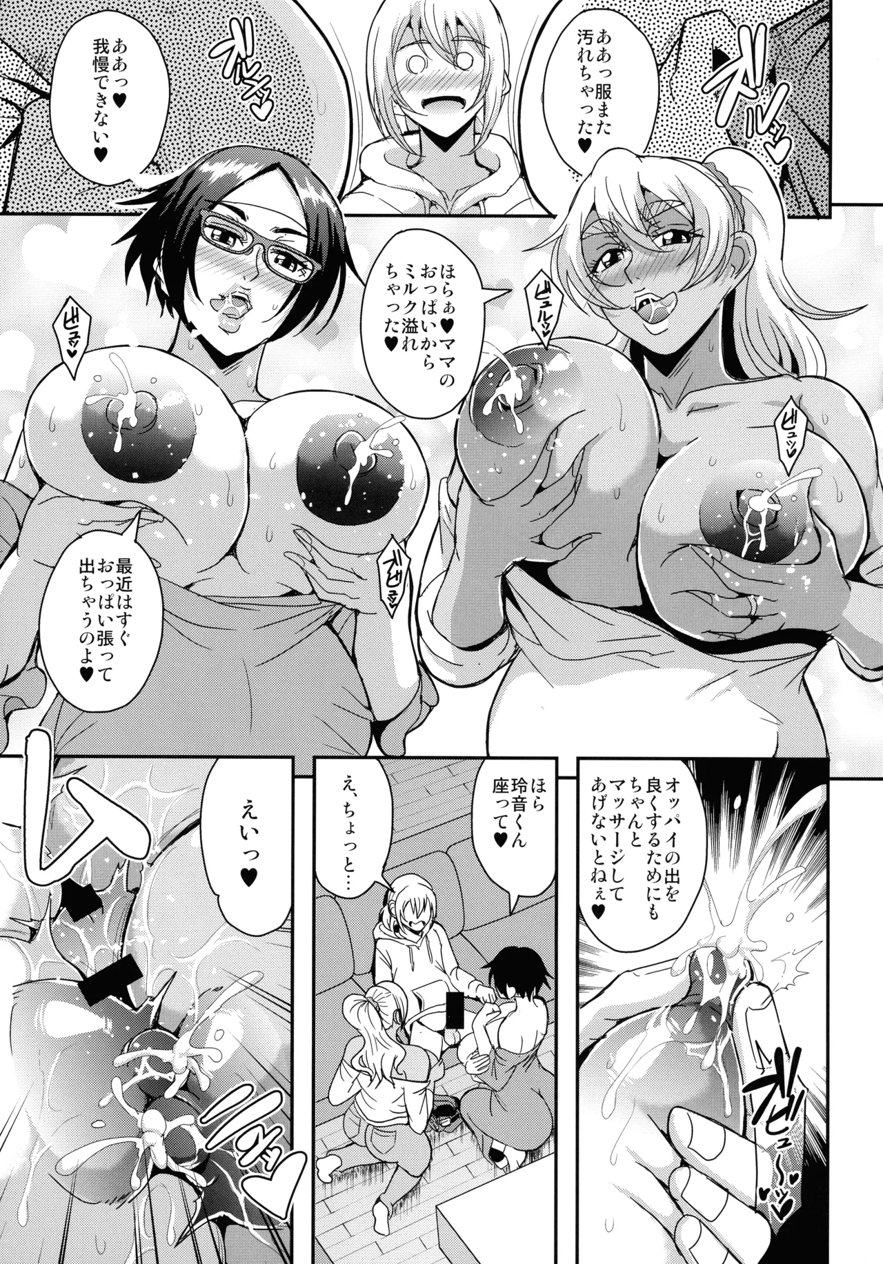 アラフォー独身バリキャリおばさんが友人の息子でもある年下男子との関係にハマる話4妊活種付編 Page.58