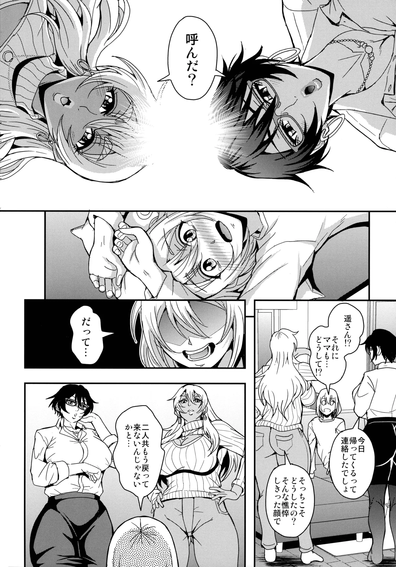 アラフォー独身バリキャリおばさんが友人の息子でもある年下男子との関係にハマる話4妊活種付編 Page.6