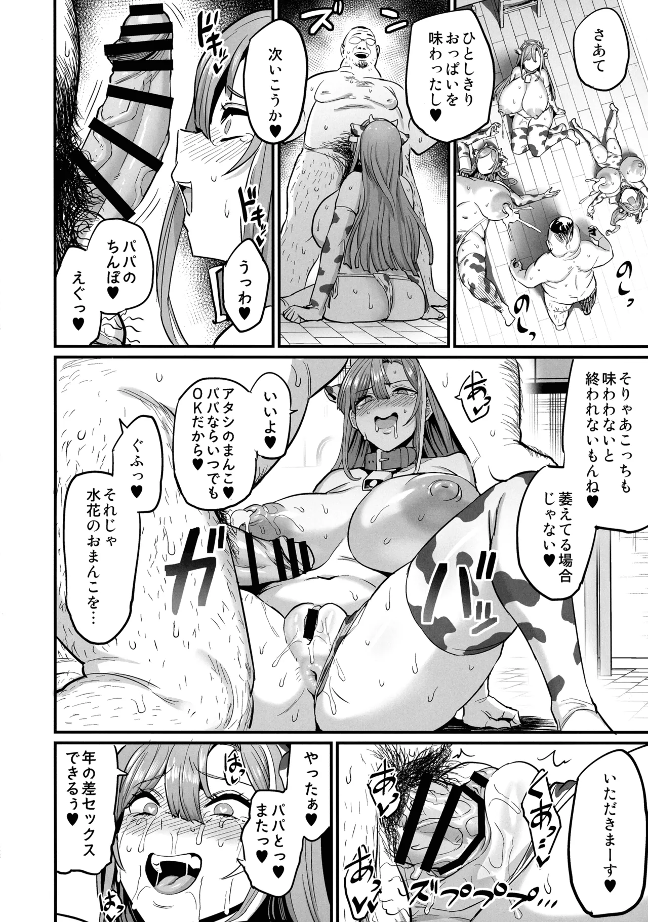 パイハメ家族 #4 一家団欒 Page.28